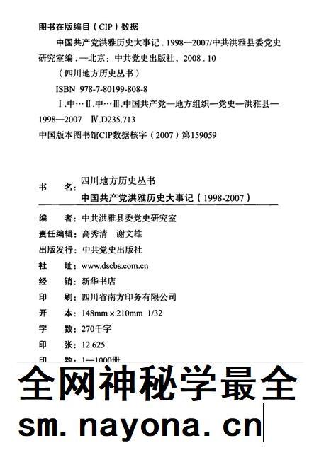 中国共产党洪雅历史大事记(1998-2007).pdf电子版_四川省志插图5 中国共产党洪雅历史大事记(1998-2007).pdf电子版_四川省志插图5