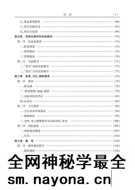 云南·曲靖·罗平  九龙二中校志  1983-2009.pdf电子版_云南省志插图5