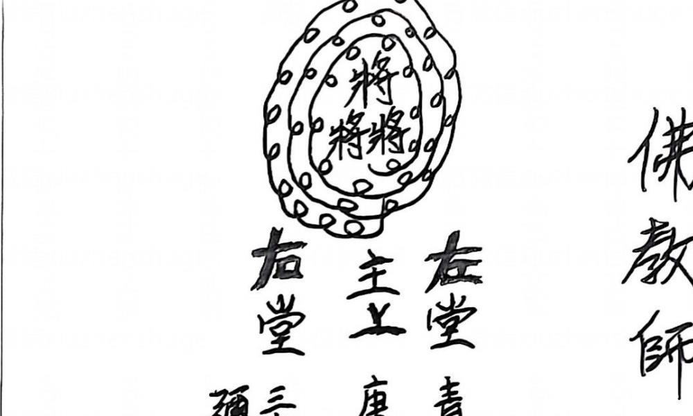 茅山西天大佛教64页电子版 官网：国学资源，国学资料，国学五术资料高端法本