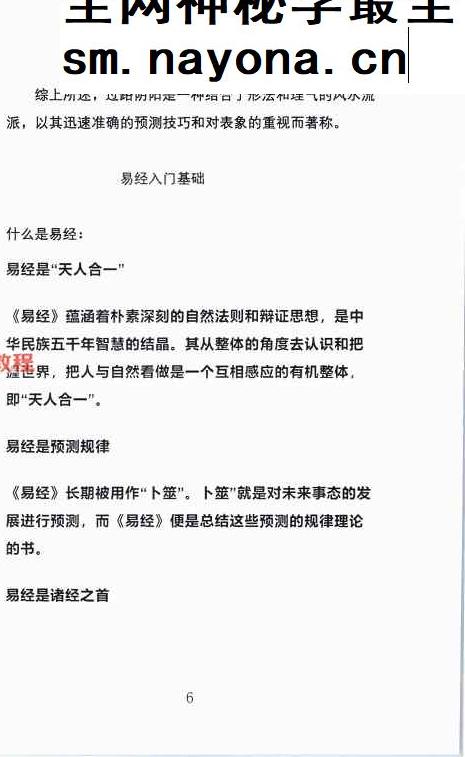 姜荔赢-《八宫砂水吉凶断》风水化解秘籍.pdf 186页
