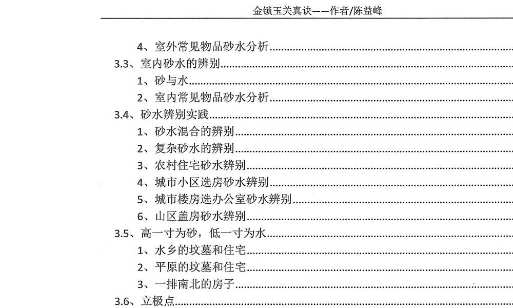 2026版古传地理技法金锁玉关真诀380页电子版 官网：国学资源，国学资料，国学五术资料高端法本