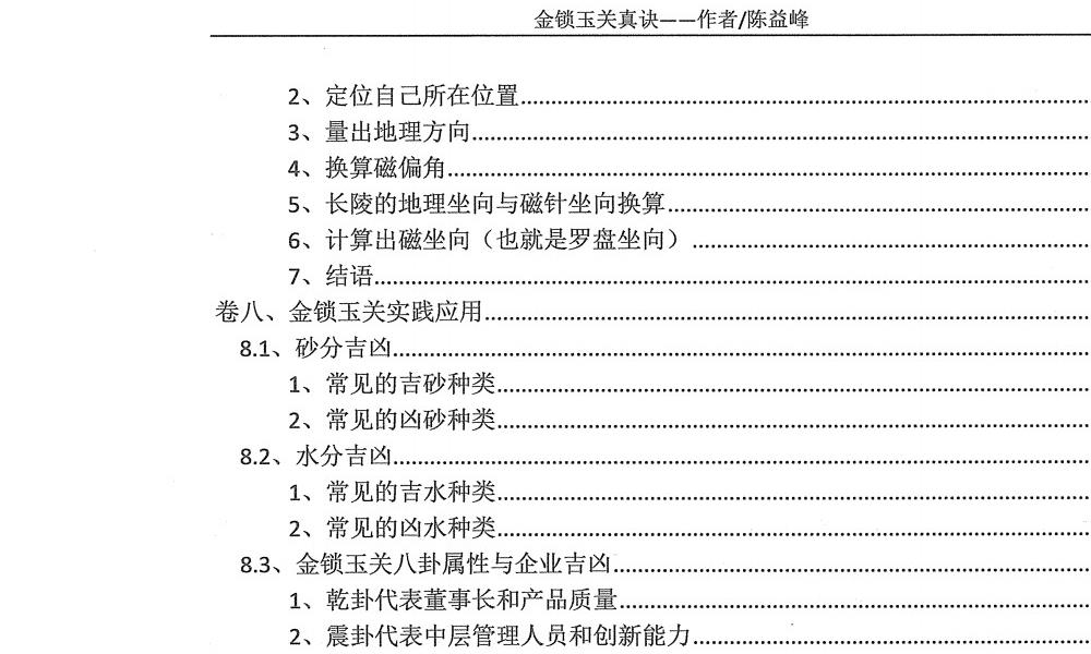 2026版古传地理技法金锁玉关真诀380页电子版 官网：国学资源，国学资料，国学五术资料高端法本