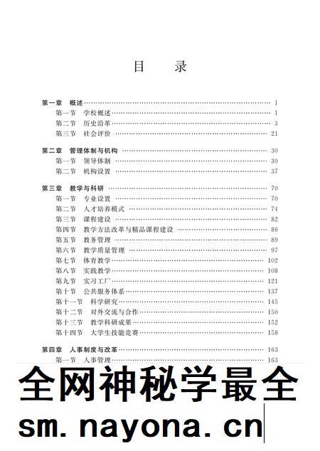 九江职业技术学院校志 1960-2010.pdf电子版_江西省志插图4 九江职业技术学院校志 1960-2010.pdf电子版_江西省志插图4