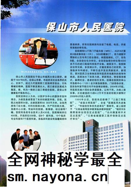 保山年鉴2007.pdf电子版_云南省志插图3 保山年鉴2007.pdf电子版_云南省志插图3