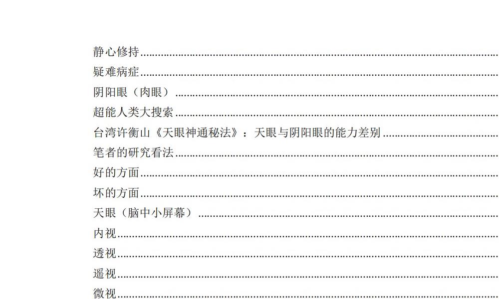 特异功能与超能力174页电子版 官网：国学资源，国学资料，国学五术资料高端法本