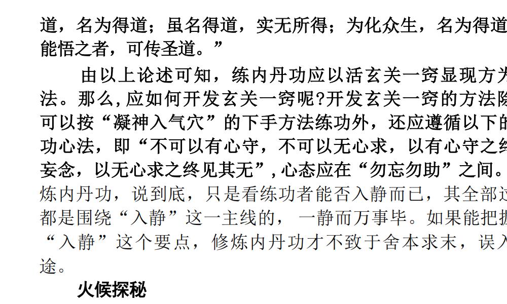 独家打印版昆仑寒暑不侵功函授讲义62页电子版 官网:国学资源,国学资料,国学五术资料高端法本