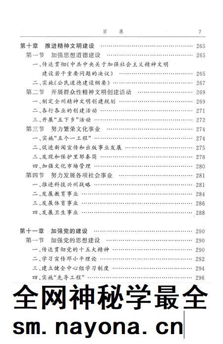 中国共产党湘西土家族苗族自治州历史·第三卷(1978~2006).pdf电子版_湖南省志插图3 中国共产党湘西土家族苗族自治州历史·第三卷(1978~2006).pdf电子版_湖南省志插图3