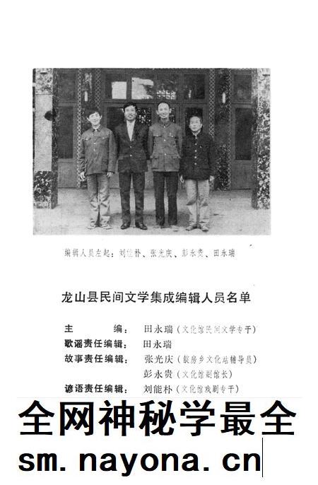 中国谚语集成湖南卷龙山县资料本.pdf电子版_湖南省志插图3