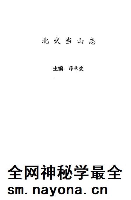 北武当山志.pdf电子版_其他志插图1