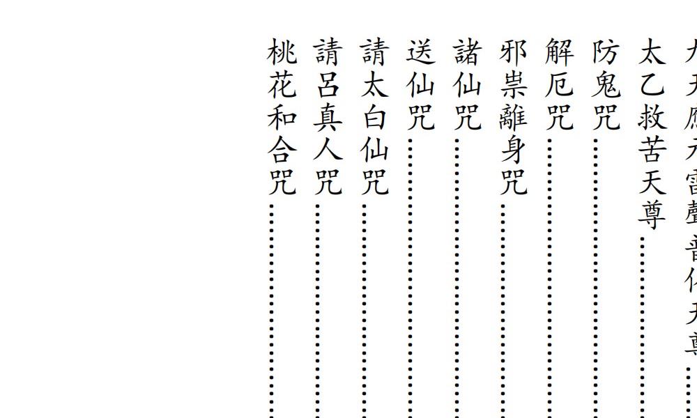 神咒全集现代打印版127页电子版 官网：国学资源，国学资料，国学五术资料高端法本
