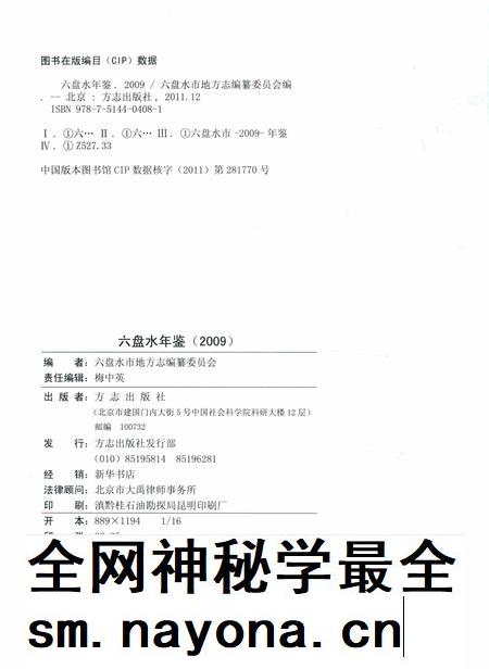 六盘水年鉴-2009.pdf电子版_贵州省志插图2