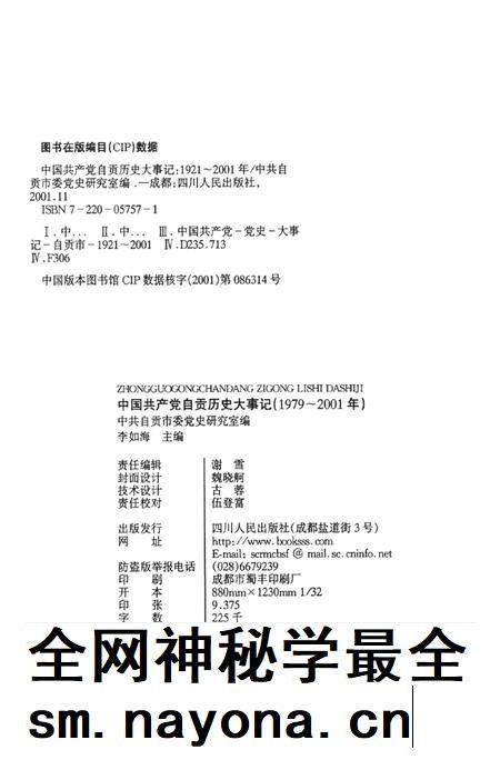 中国共产党自贡历史大事记(1979~2001年).pdf电子版_四川省志插图5 中国共产党自贡历史大事记(1979~2001年).pdf电子版_四川省志插图5