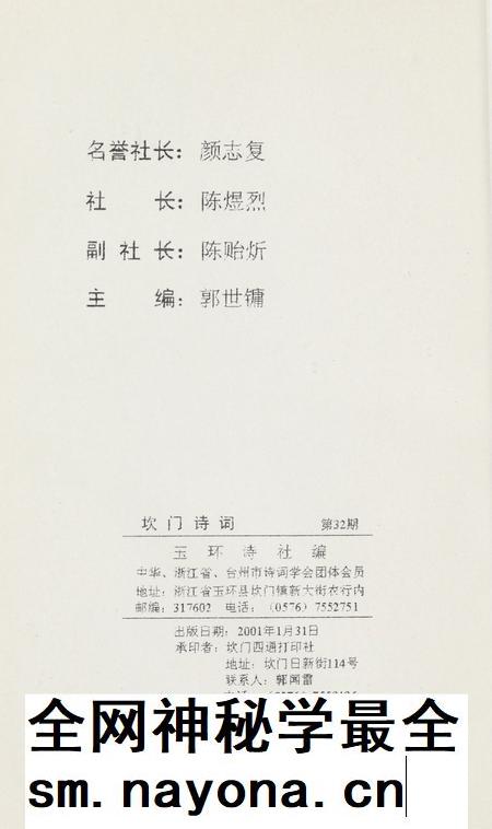 坎门诗词 第三十二期.pdf电子版_浙江省志插图3
