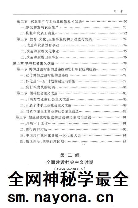 中国共产党怀化市鹤城区历史（1949—2010）.pdf电子版_湖南省志插图