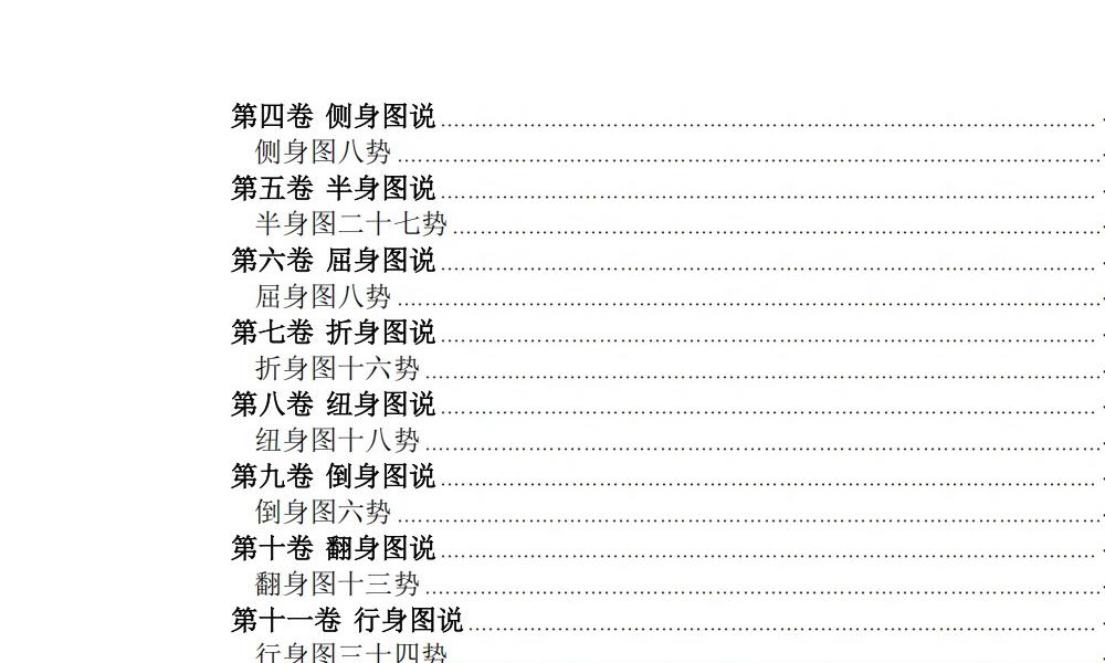 少林秘传真本增演易筋洗髓内功图说176页电子版 官网：国学资源，国学资料，国学五术资料高端法本