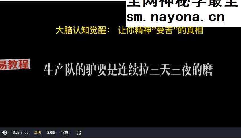 命运认知觉醒视频30集