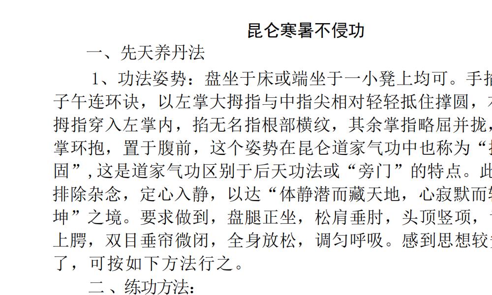 独家打印版昆仑寒暑不侵功函授讲义62页电子版 官网：国学资源，国学资料，国学五术资料高端法本