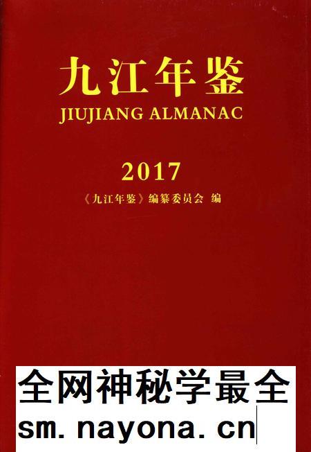 九江年鉴2017.pdf电子版_江西省志插图4