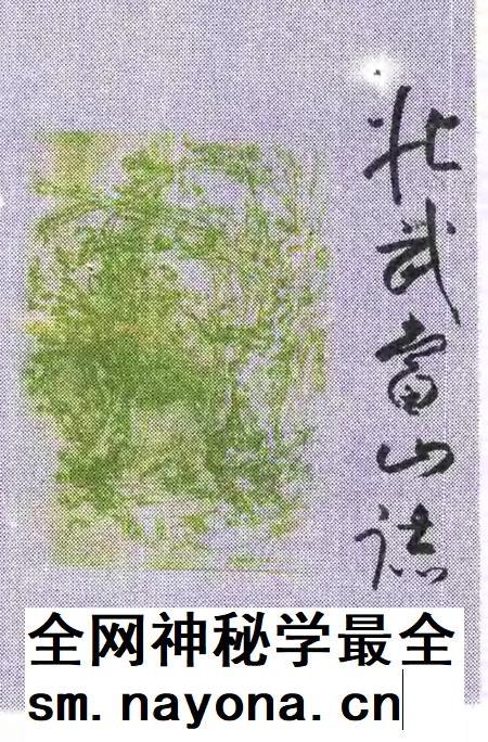 北武当山志.pdf电子版_其他志插图