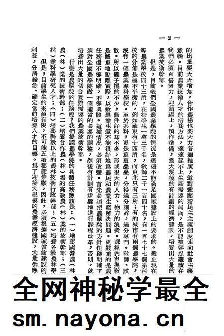 关于高等农业教育的问题-西南军政委员会文教部 编-1952.8.pdf电子版_重庆市志插图5