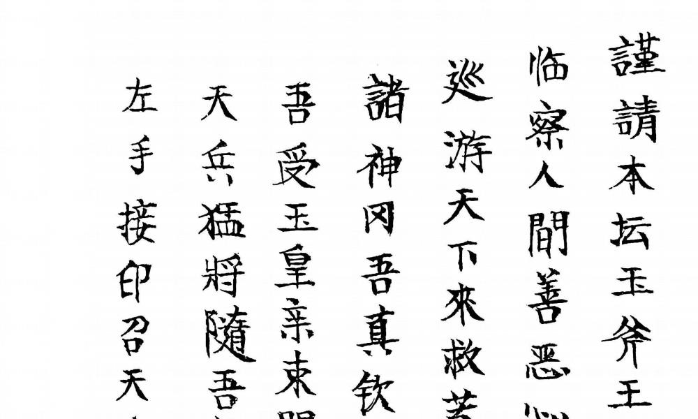 玉斧教符秘41页电子版 官网：国学资源，国学资料，国学五术资料高端法本