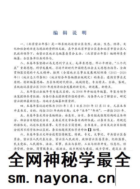 北京密云年鉴2021.pdf电子版_北京市志插图5 北京密云年鉴2021.pdf电子版_北京市志插图5