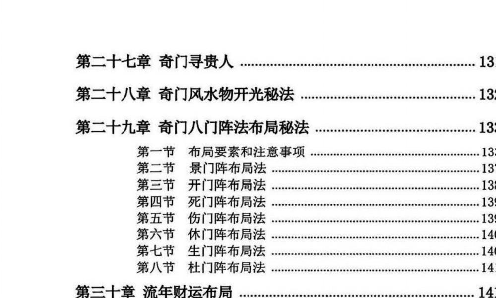 道家阴盘奇门遁甲理论与化解343页电子版 官网：国学资源，国学资料，国学五术资料高端法本
