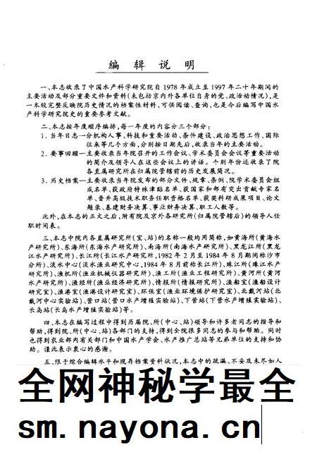 中国水产科学研究院志  1978-1997.pdf电子版_其他志插图5