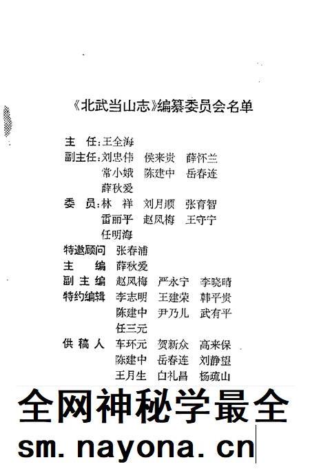 北武当山志.pdf电子版_其他志插图2