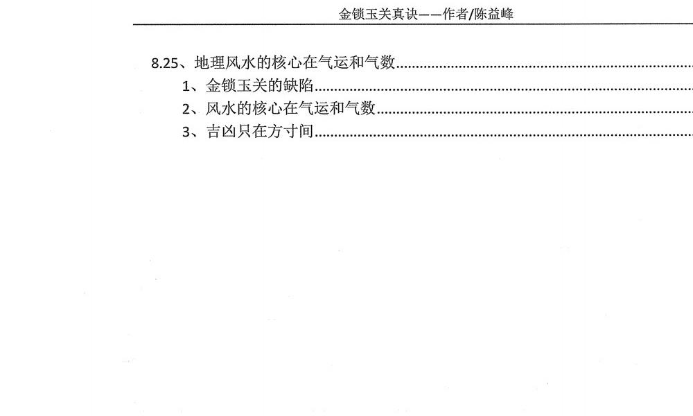 2026版古传地理技法金锁玉关真诀380页电子版 官网：国学资源，国学资料，国学五术资料高端法本