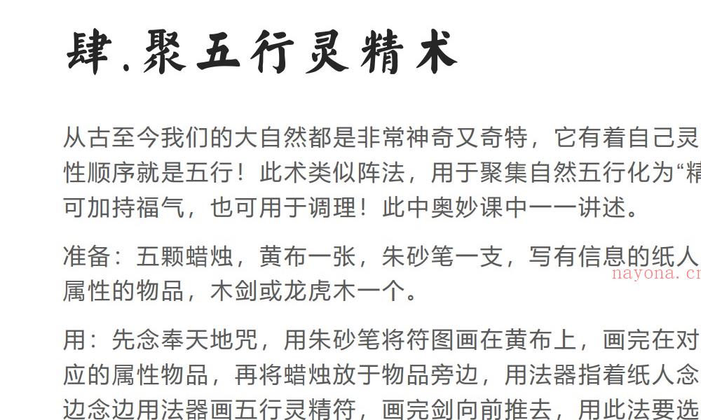 金不换秘法一、二、三、四期合集电子版 官网：国学资源，国学资料，国学五术资料高端法本