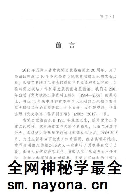 党史联络工作资料汇编（2002—2012）.pdf电子版_湖南省志插图5
