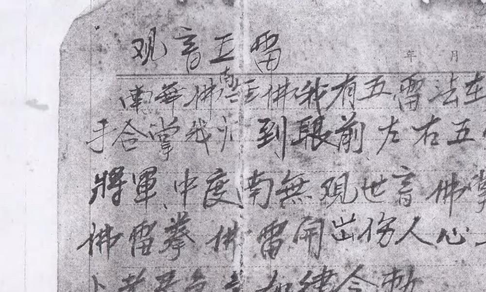 广东茂名华光法82页电子版 官网：国学资源，国学资料，国学五术资料高端法本