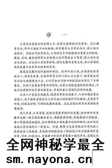 京杭运河志  苏南段.pdf电子版_江苏省志插图4