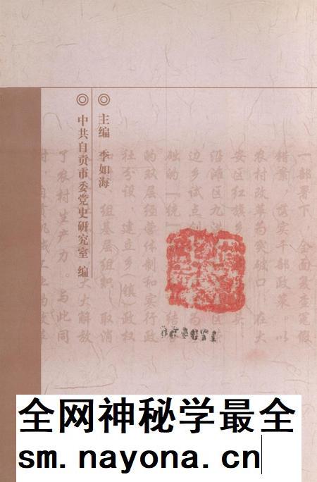 中国共产党自贡历史大事记(1979~2001年).pdf电子版_四川省志插图3 中国共产党自贡历史大事记(1979~2001年).pdf电子版_四川省志插图3