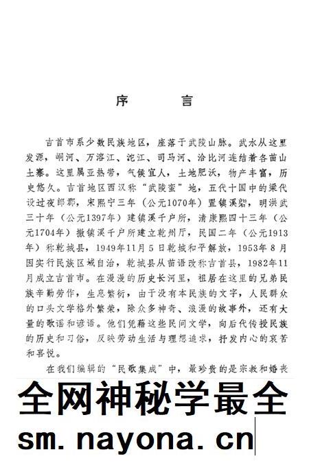 中国歌谣集成湖南卷吉首市资料本.pdf电子版_湖南省志插图4