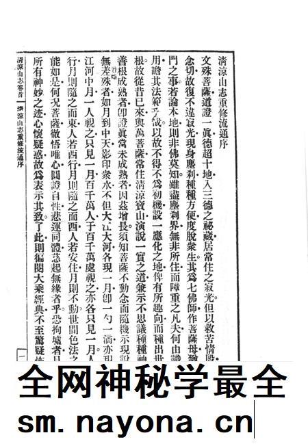 五台山志.pdf电子版_其他志插图5 五台山志.pdf电子版_其他志插图5