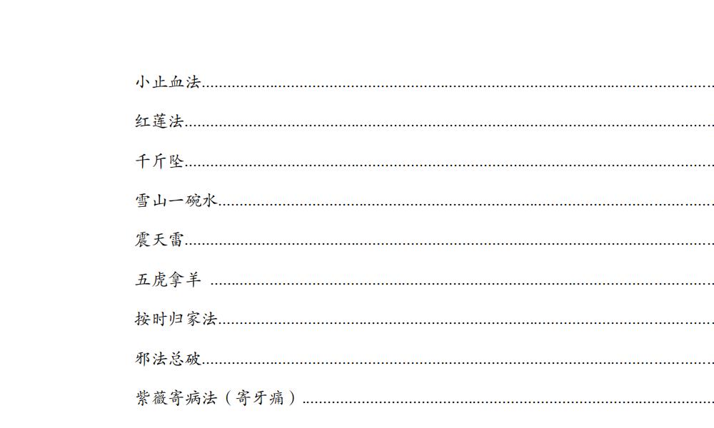 圆灵门法技汇集321页电子版 官网：国学资源，国学资料，国学五术资料高端法本