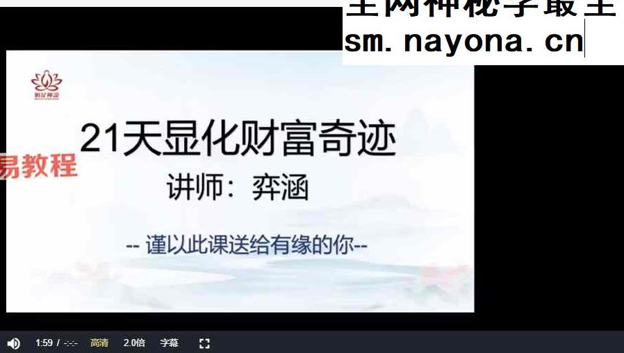 【如是禅说讲堂】第二期 21天显化财富奇迹 视频21集