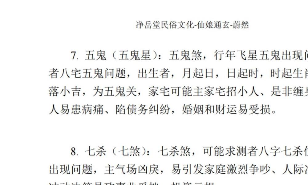 仙娘通玄77页电子版 官网:国学资源,国学资料,国学五术资料高端法本