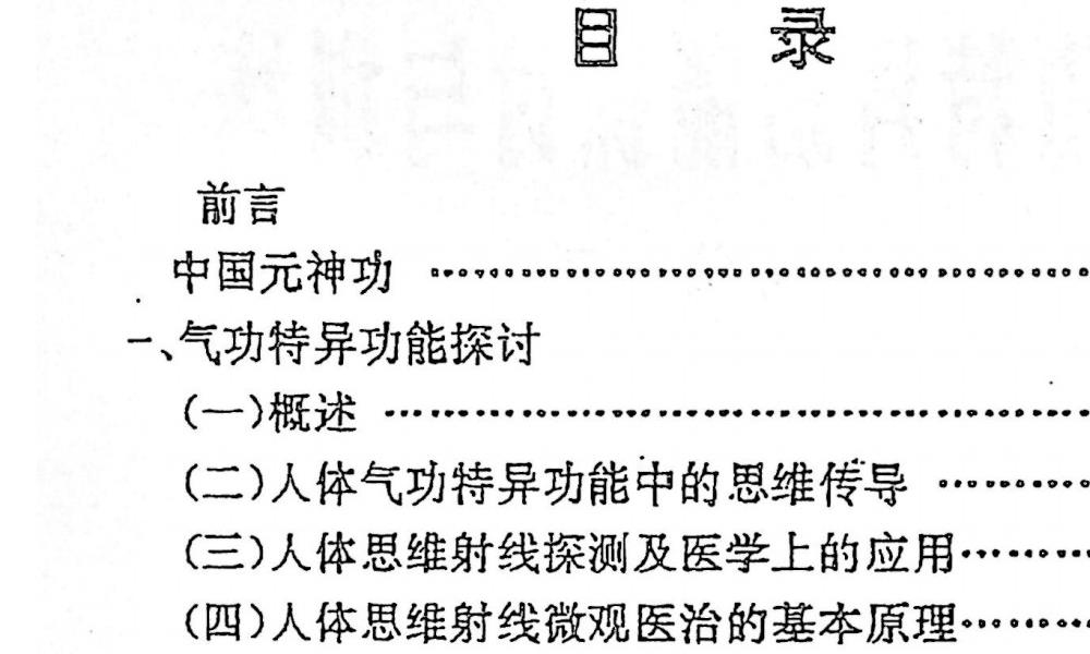 气功特异功能探讨与训练168页电子版 官网：国学资源，国学资料，国学五术资料高端法本
