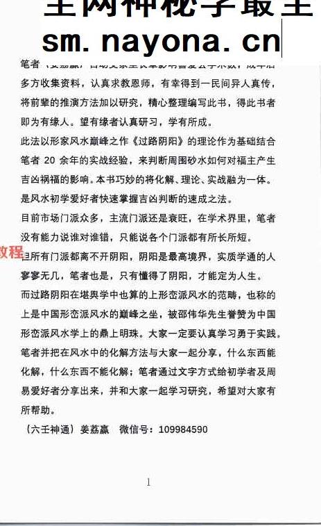 姜荔赢-《八宫砂水吉凶断》风水化解秘籍.pdf 186页