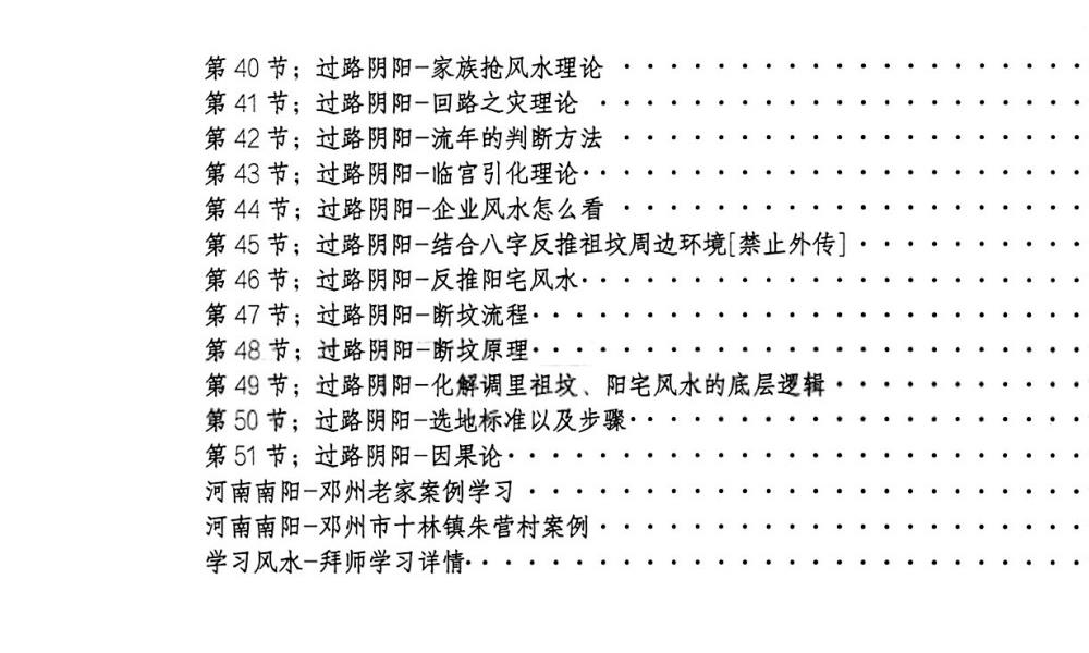 龙门飞甲过路阴阳高级课件166页电子版 官网：国学资源，国学资料，国学五术资料高端法本