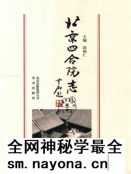 北京四合院志 上.pdf电子版_北京市志插图2 北京四合院志 上.pdf电子版_北京市志插图2