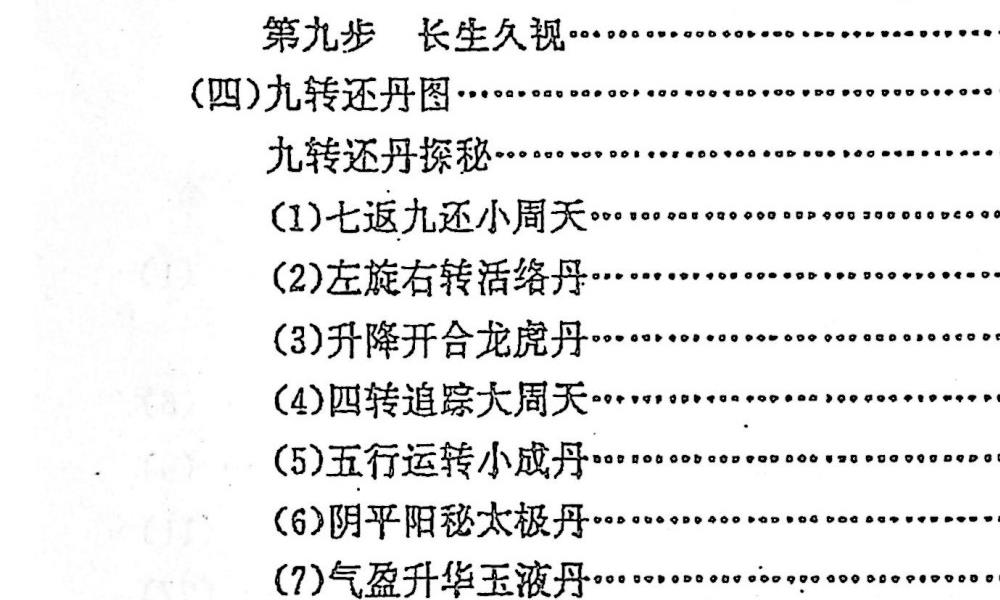 气功特异功能探讨与训练168页电子版 官网：国学资源，国学资料，国学五术资料高端法本