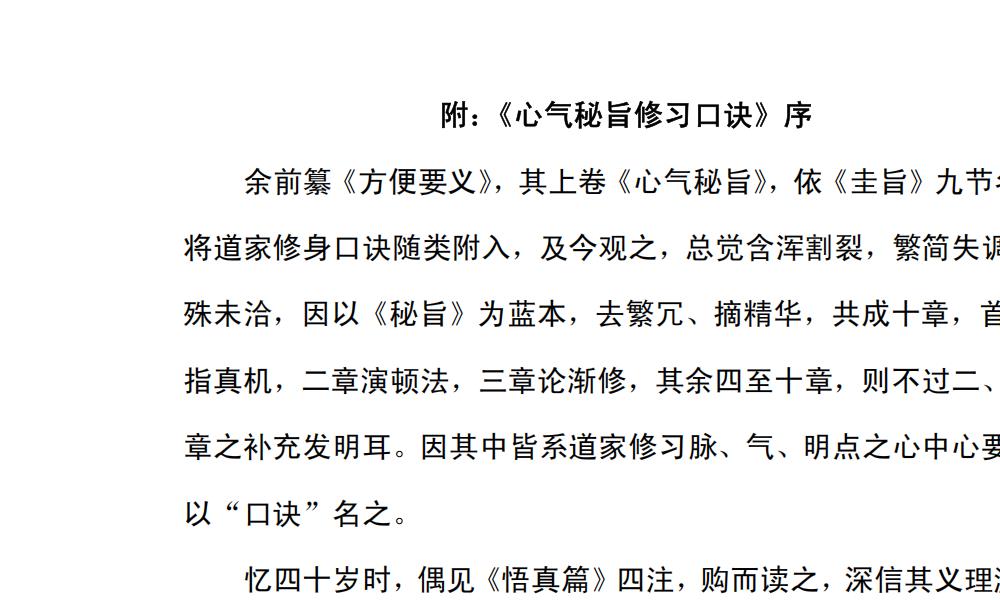张苏辰内丹功养生论文集204页电子版 官网：国学资源，国学资料，国学五术资料高端法本