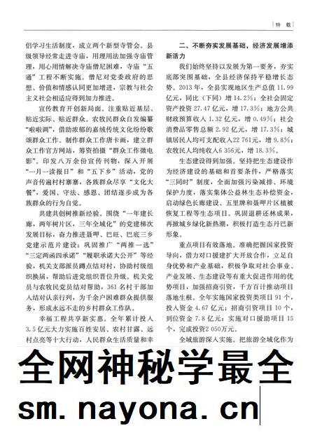 丹巴县年鉴(2014卷).pdf电子版_四川省志插图2 丹巴县年鉴(2014卷).pdf电子版_四川省志插图2