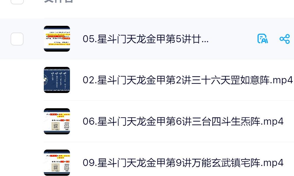 万和星斗门天龙金甲阵法11集视频 官网：国学资源，国学资料，国学五术资料高端法本