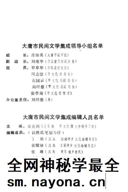 中国民间歌谣集成湖南卷大庸市资料本.pdf电子版_湖南省志插图4