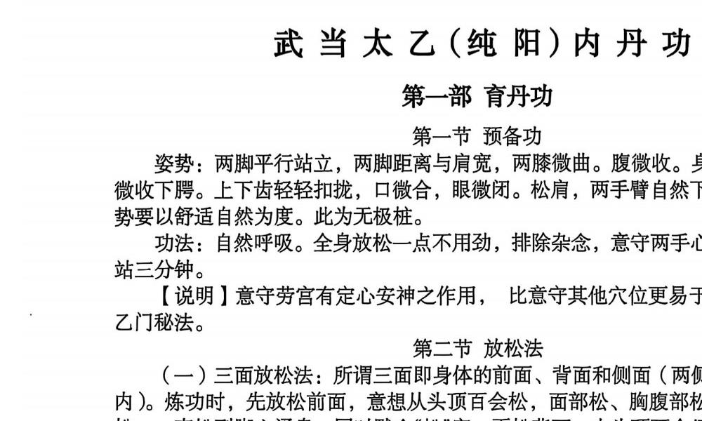 武当太乙功纯阳宝典118页电子版 官网：国学资源，国学资料，国学五术资料高端法本